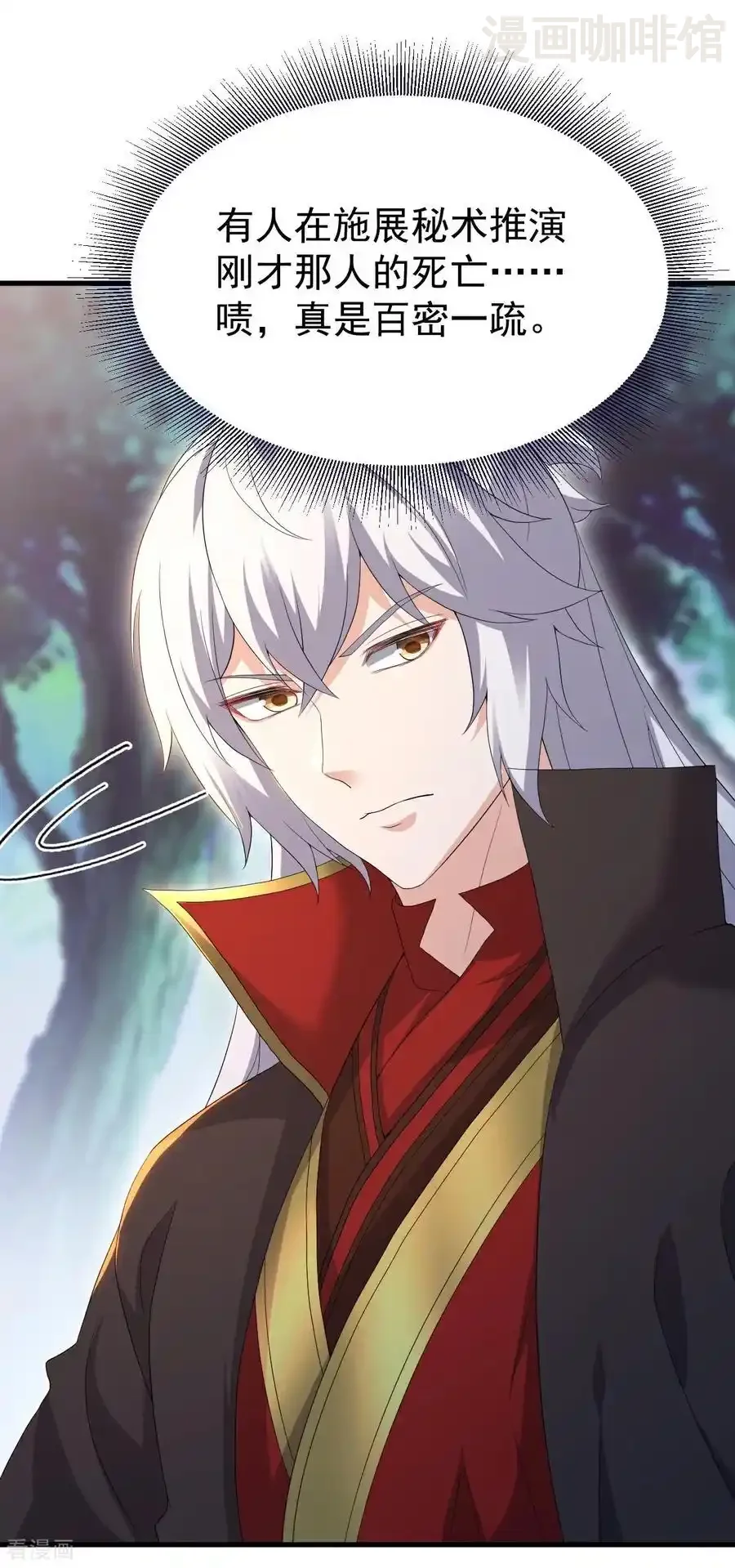 仙武帝尊 第707话 百密一疏 下拉式漫画 - 漫画咖啡馆 免费阅读 - Page 29