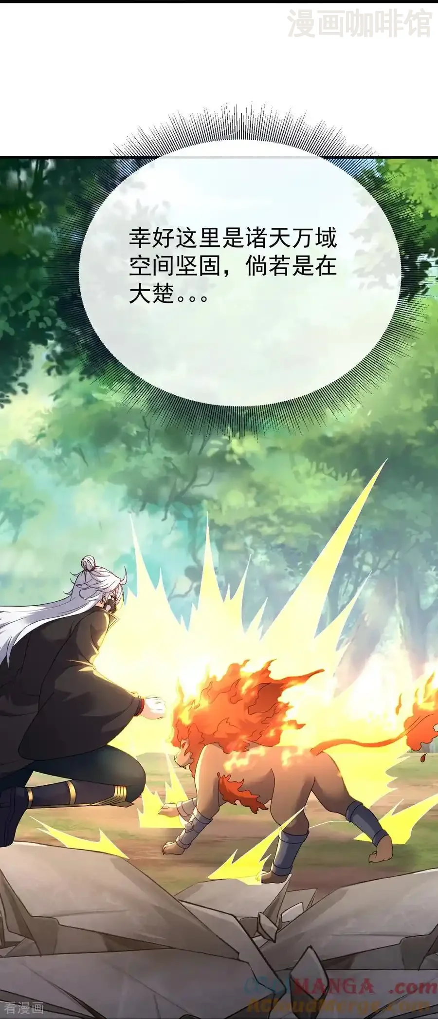 仙武帝尊 第707话 百密一疏 下拉式漫画 - 漫画咖啡馆 免费阅读 - Page 52