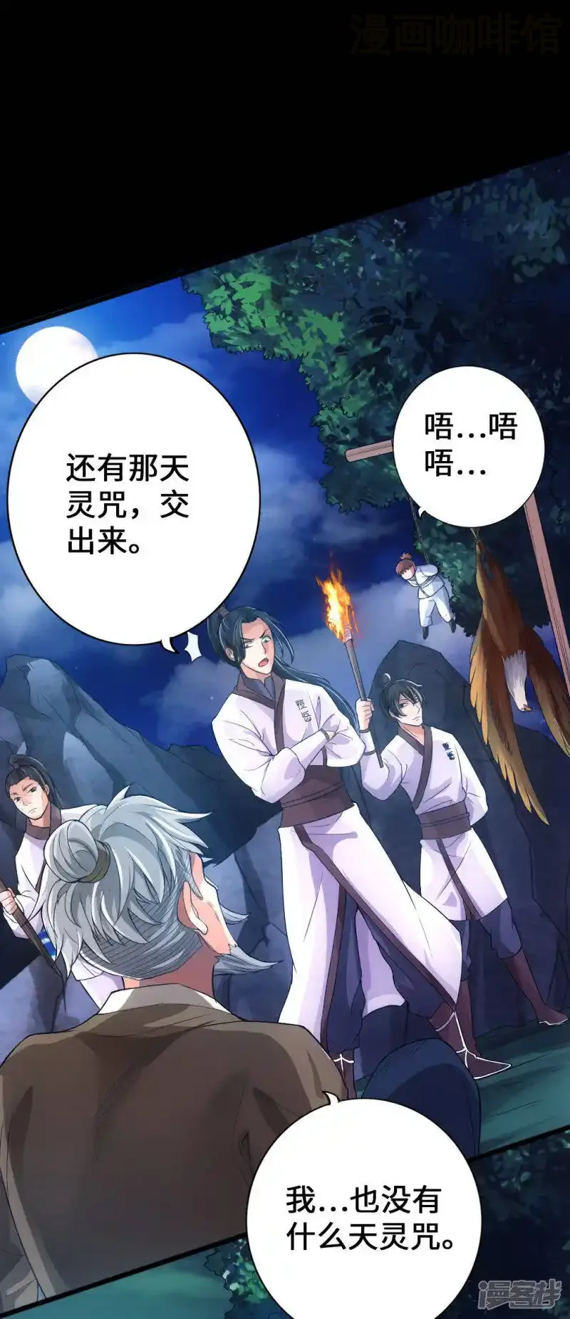 仙武帝尊 第9话 花月夜 下拉式漫画 - 漫画咖啡馆 免费阅读 - Page 18