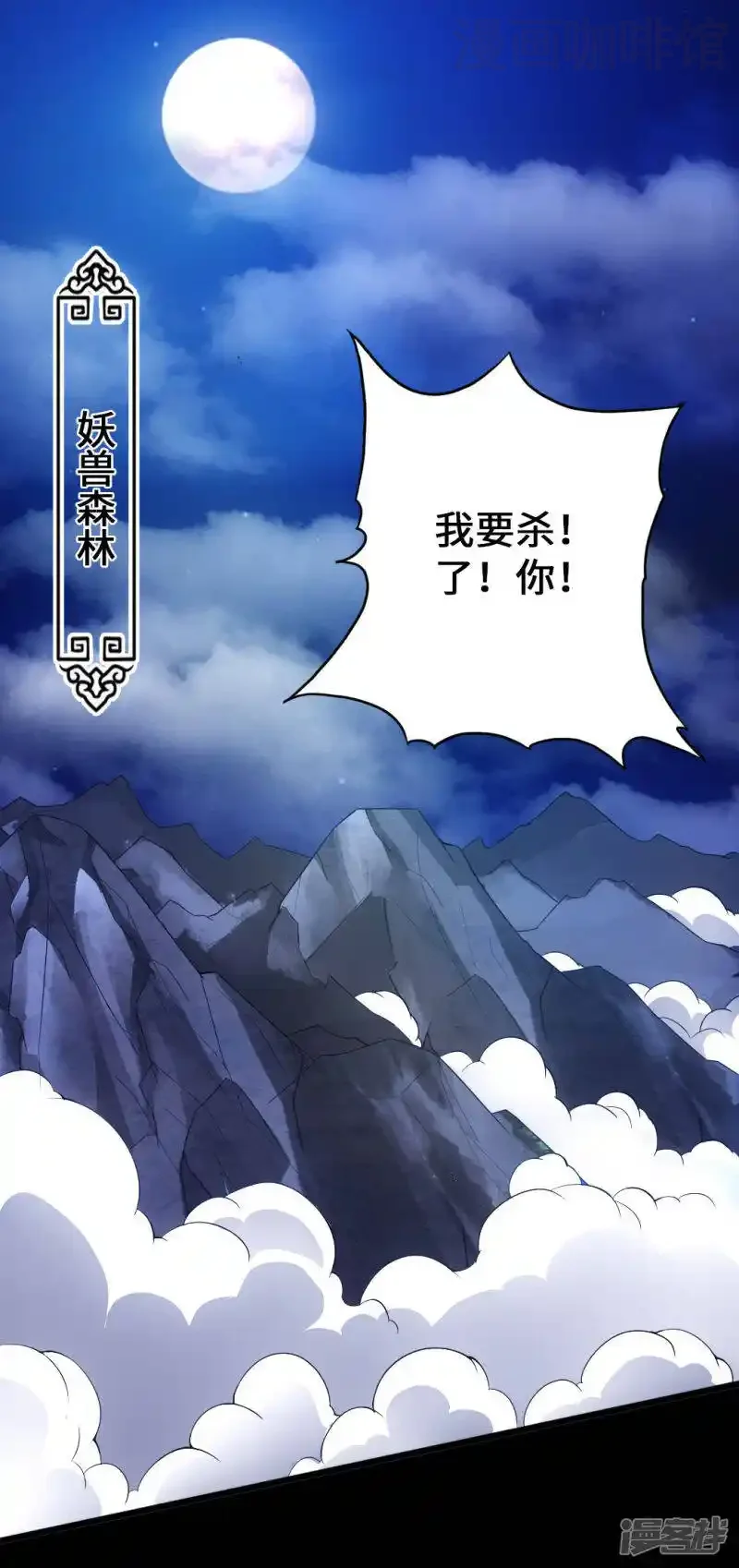 仙武帝尊 第9话 花月夜 下拉式漫画 - 漫画咖啡馆 免费阅读 - Page 21