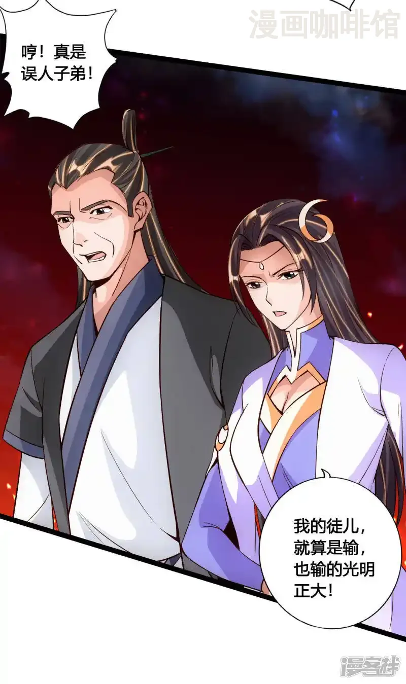 仙武帝尊 第107话 凭什么让我输？！ 下拉式漫画 - 漫画咖啡馆 免费阅读 - Page 14