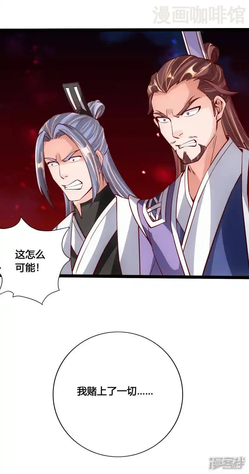 仙武帝尊 第107话 凭什么让我输？！ 下拉式漫画 - 漫画咖啡馆 免费阅读 - Page 18