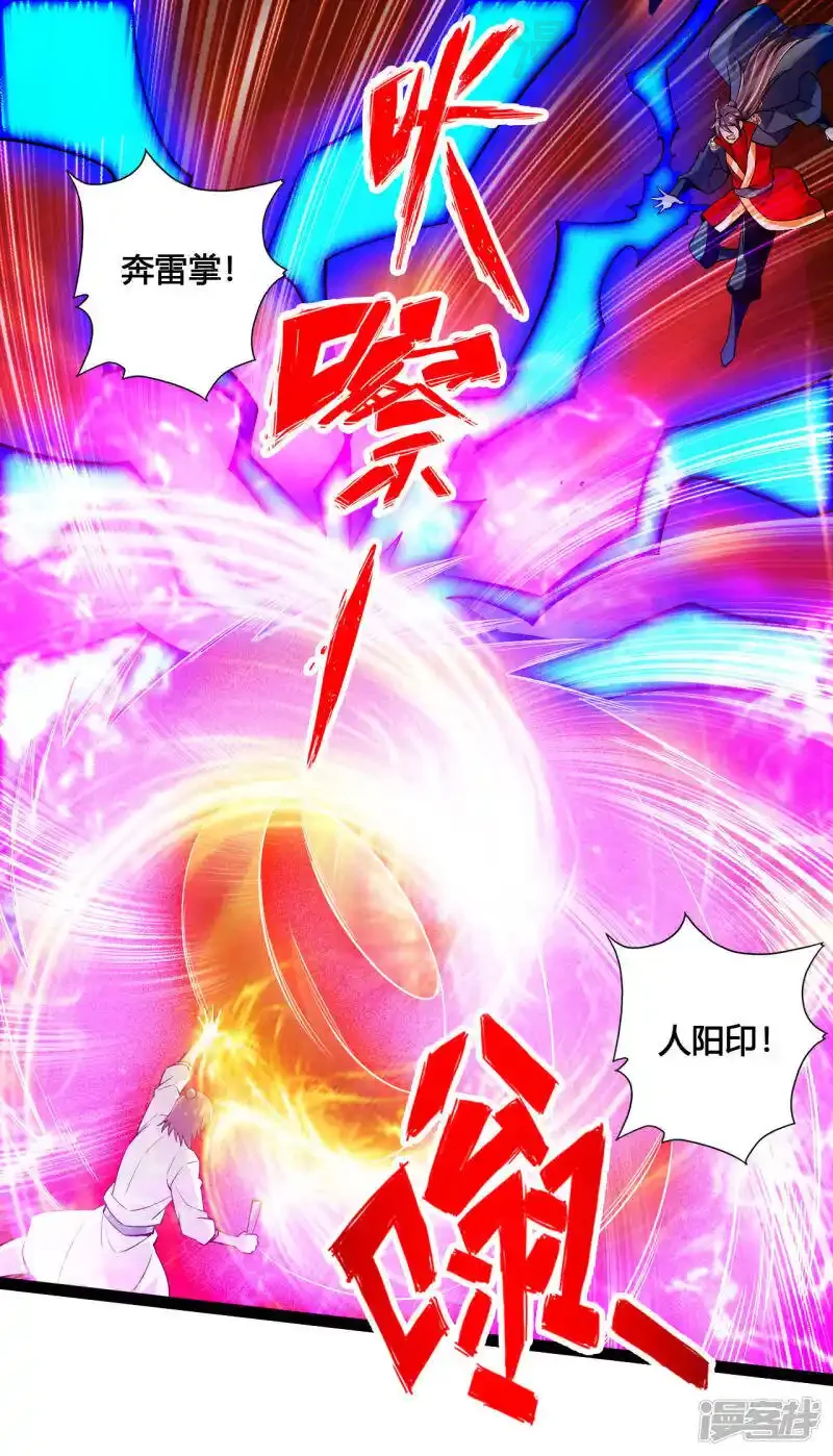 仙武帝尊 第97话 死磕江昊 下拉式漫画 - 漫画咖啡馆 免费阅读 - Page 2