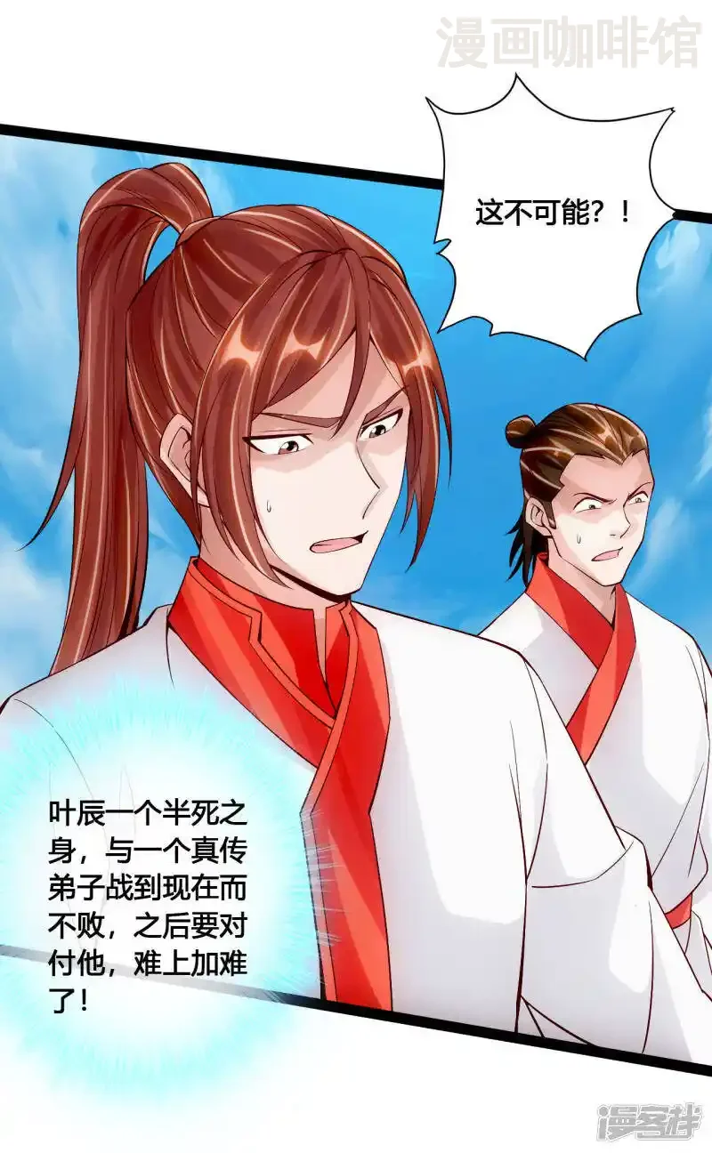 仙武帝尊 第97话 死磕江昊 下拉式漫画 - 漫画咖啡馆 免费阅读 - Page 12