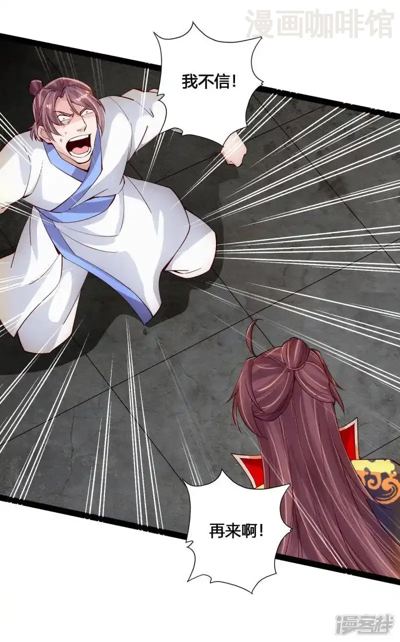 仙武帝尊 第97话 死磕江昊 下拉式漫画 - 漫画咖啡馆 免费阅读 - Page 14