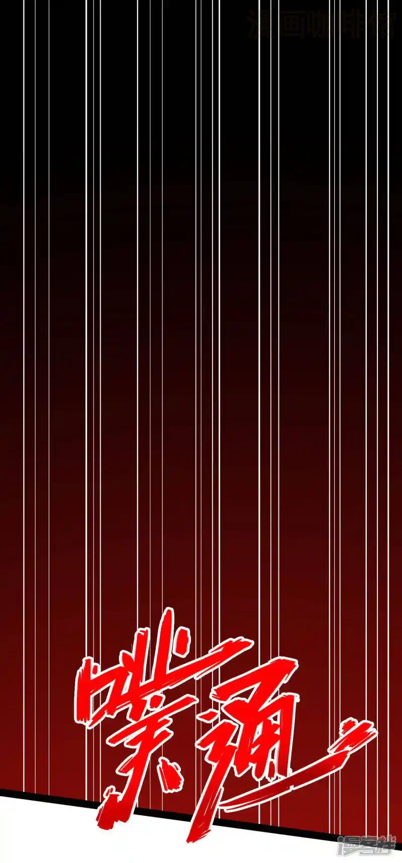 仙武帝尊 第97话 死磕江昊 下拉式漫画 - 漫画咖啡馆 免费阅读 - Page 17