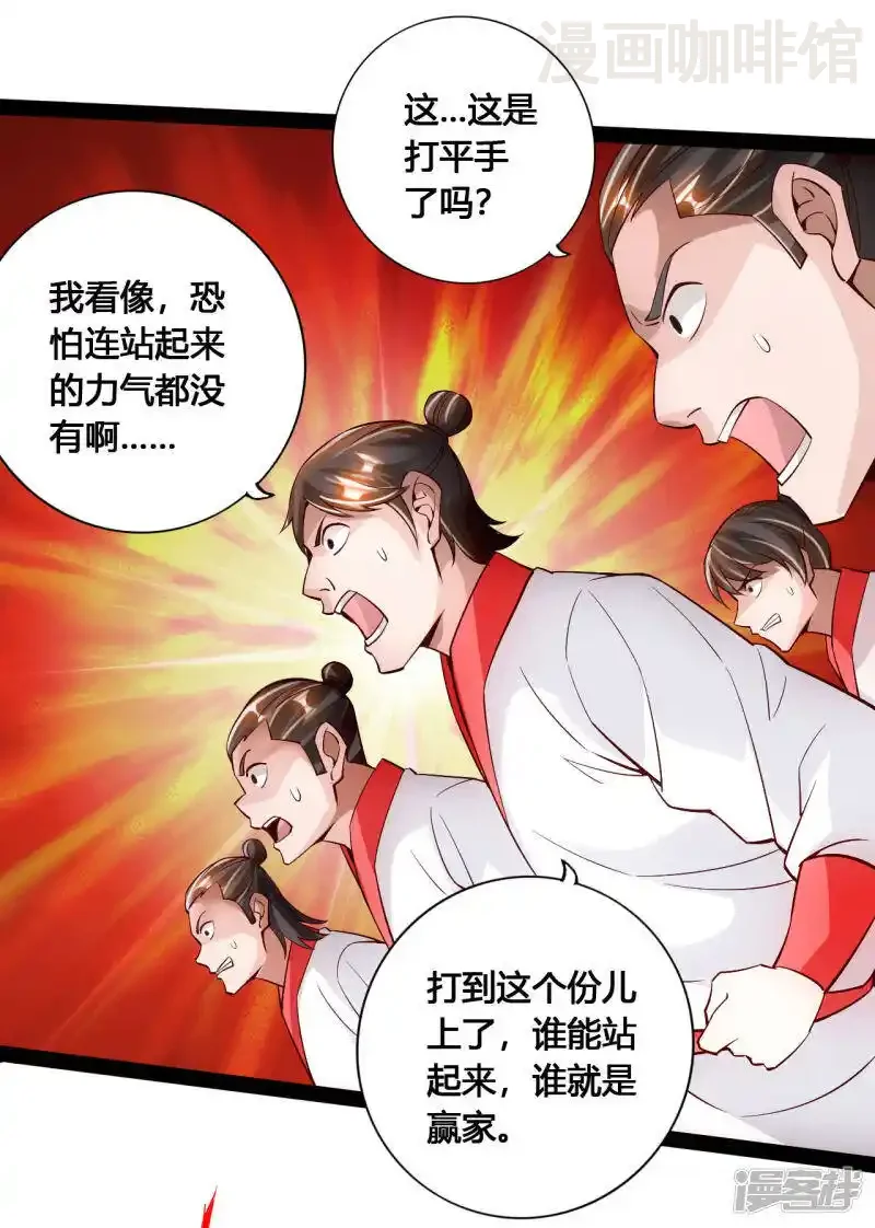 仙武帝尊 第97话 死磕江昊 下拉式漫画 - 漫画咖啡馆 免费阅读 - Page 19