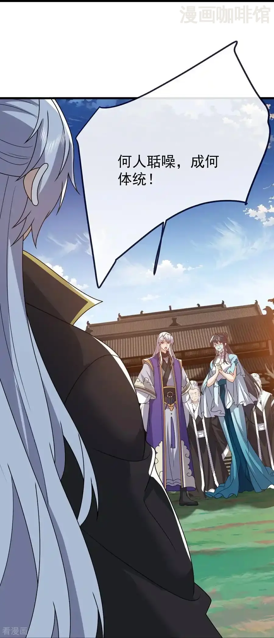仙武帝尊 第812话 何人聒噪 下拉式漫画 - 漫画咖啡馆 免费阅读 - Page 12