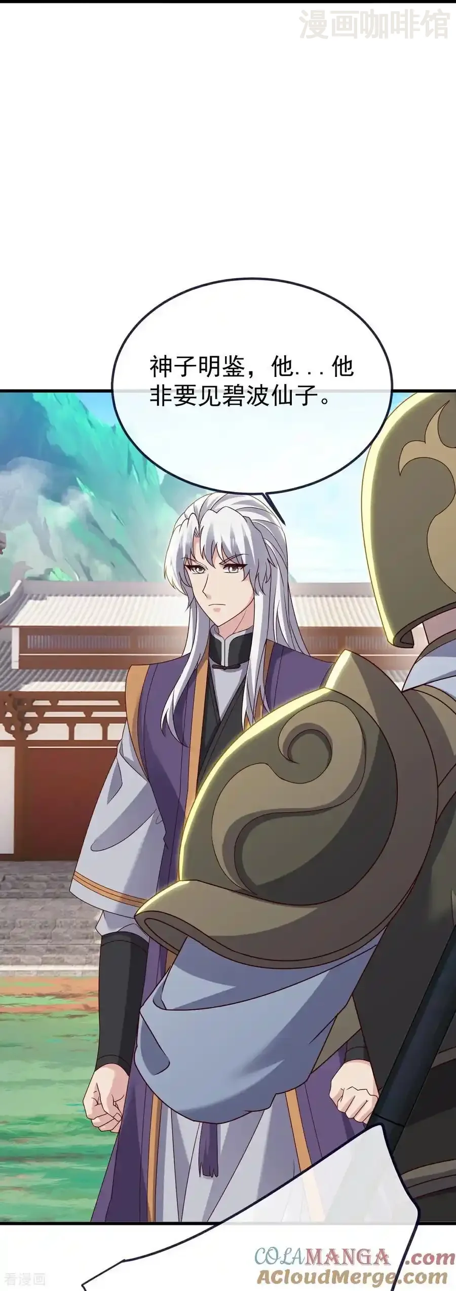 仙武帝尊 第812话 何人聒噪 下拉式漫画 - 漫画咖啡馆 免费阅读 - Page 13