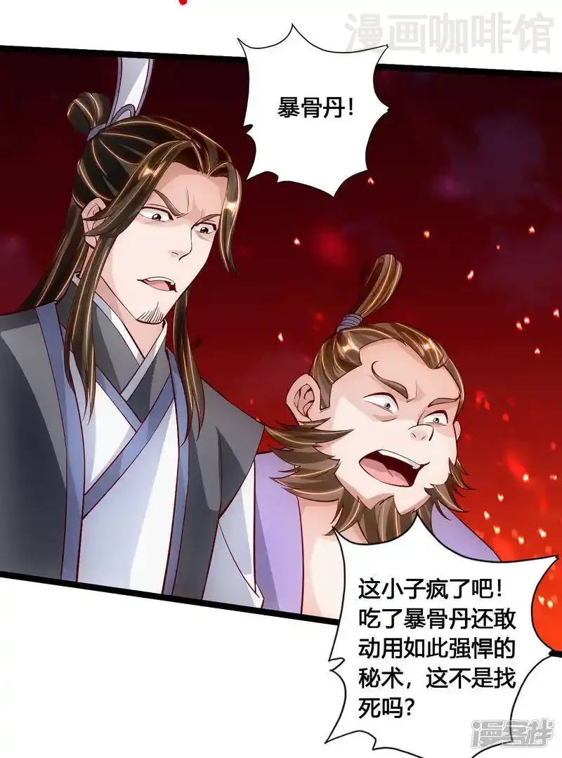 仙武帝尊 第103话 爆骨丹！ 下拉式漫画 - 漫画咖啡馆 免费阅读 - Page 4