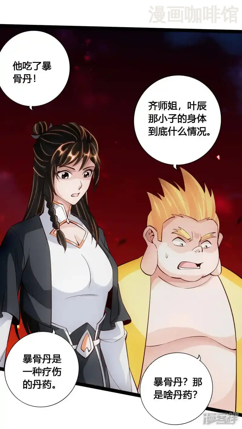 仙武帝尊 第103话 爆骨丹！ 下拉式漫画 - 漫画咖啡馆 免费阅读 - Page 18