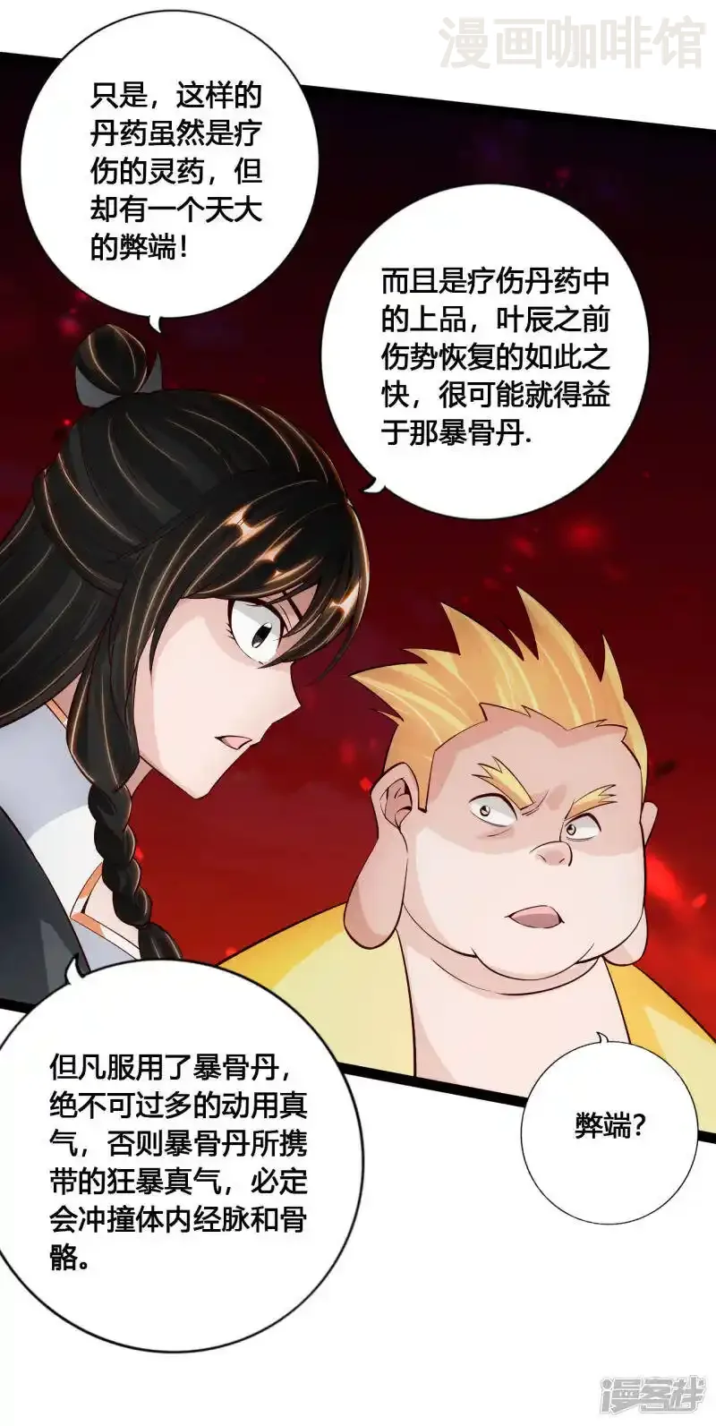 仙武帝尊 第103话 爆骨丹！ 下拉式漫画 - 漫画咖啡馆 免费阅读 - Page 19