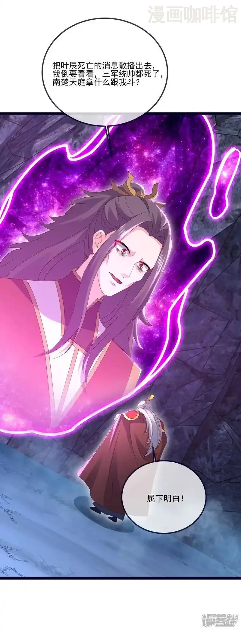 仙武帝尊 第543话 谣言疯传 下拉式漫画 - 漫画咖啡馆 免费阅读 - Page 2