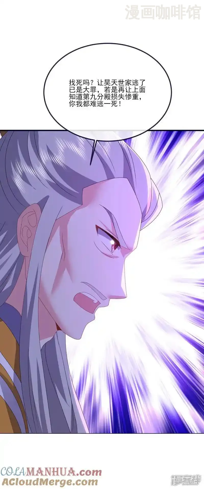 仙武帝尊 第543话 谣言疯传 下拉式漫画 - 漫画咖啡馆 免费阅读 - Page 7