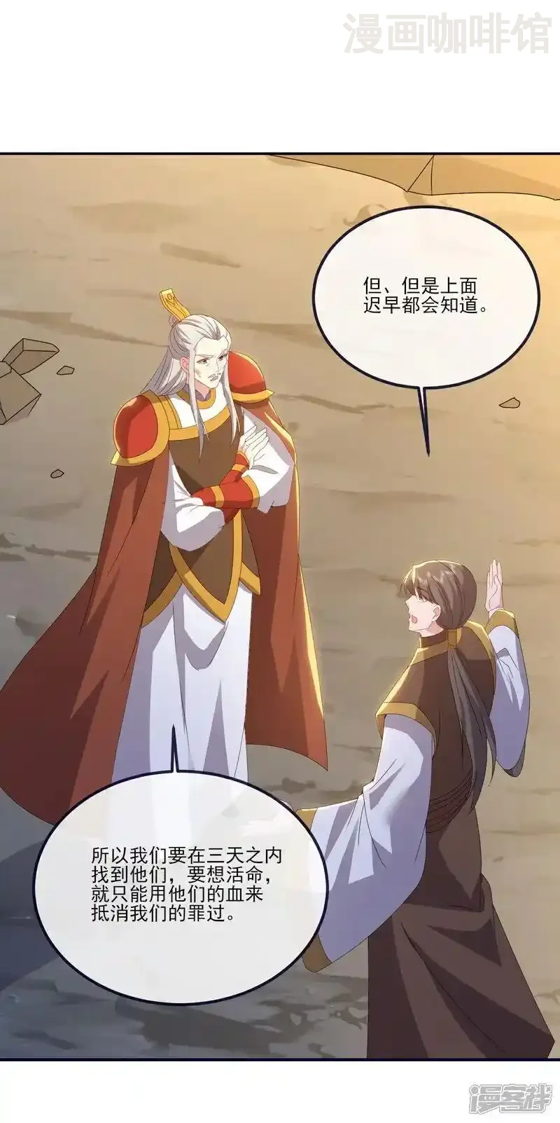 仙武帝尊 第543话 谣言疯传 下拉式漫画 - 漫画咖啡馆 免费阅读 - Page 8