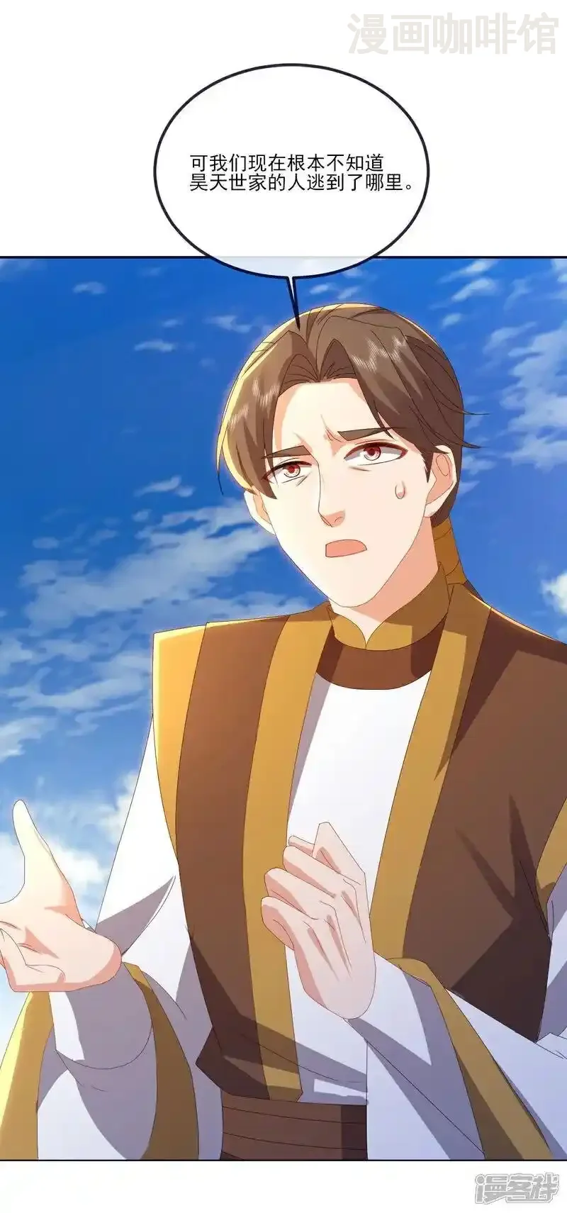 仙武帝尊 第543话 谣言疯传 下拉式漫画 - 漫画咖啡馆 免费阅读 - Page 9