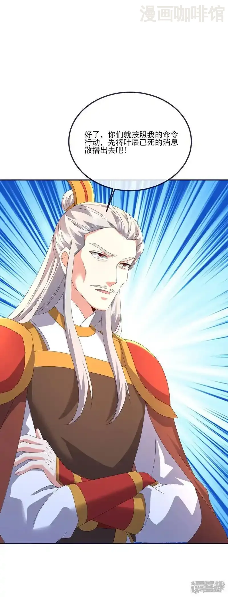 仙武帝尊 第543话 谣言疯传 下拉式漫画 - 漫画咖啡馆 免费阅读 - Page 12