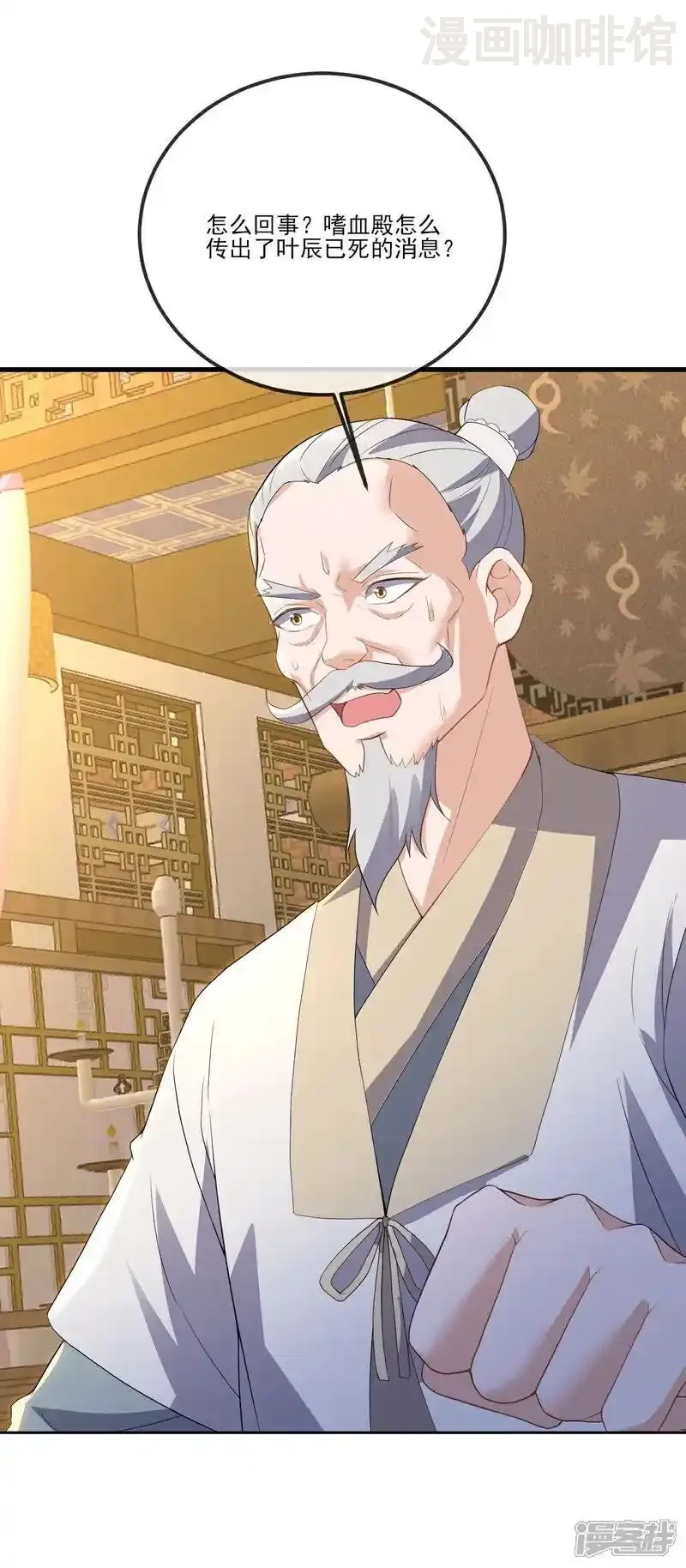 仙武帝尊 第543话 谣言疯传 下拉式漫画 - 漫画咖啡馆 免费阅读 - Page 18