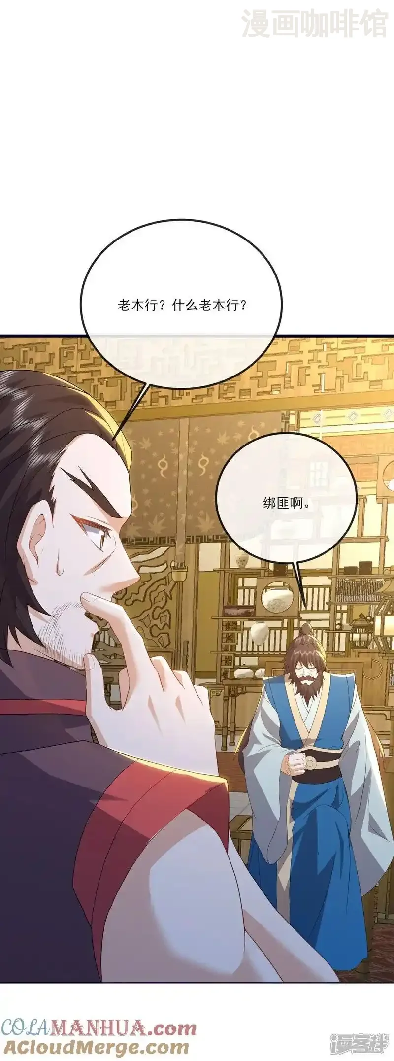 仙武帝尊 第543话 谣言疯传 下拉式漫画 - 漫画咖啡馆 免费阅读 - Page 22