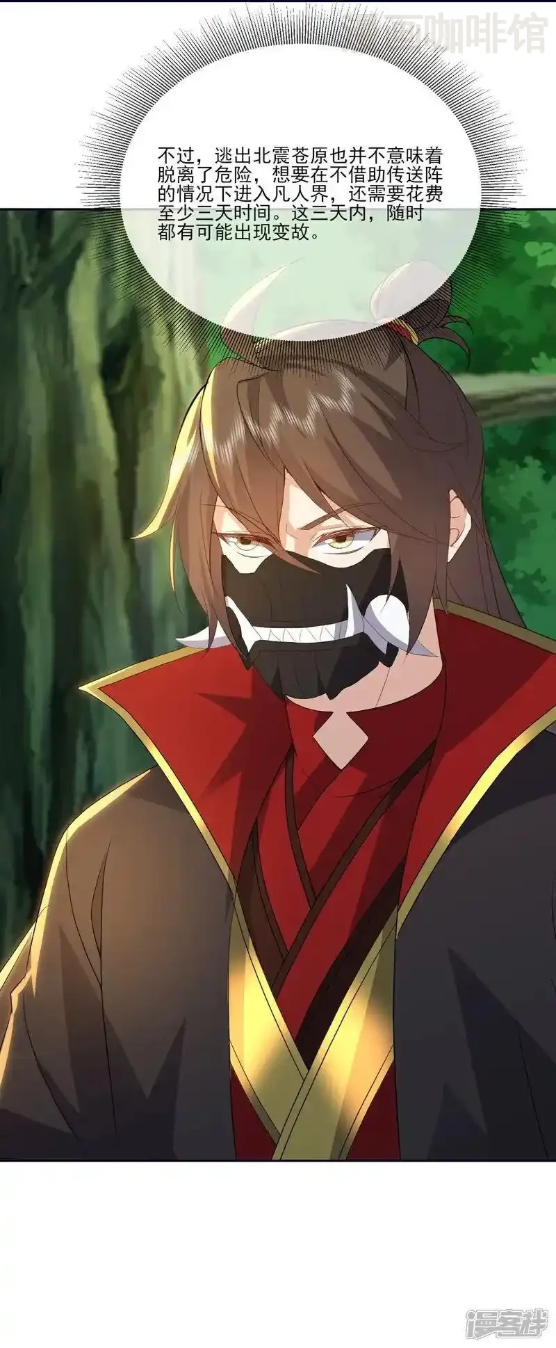 仙武帝尊 第543话 谣言疯传 下拉式漫画 - 漫画咖啡馆 免费阅读 - Page 24