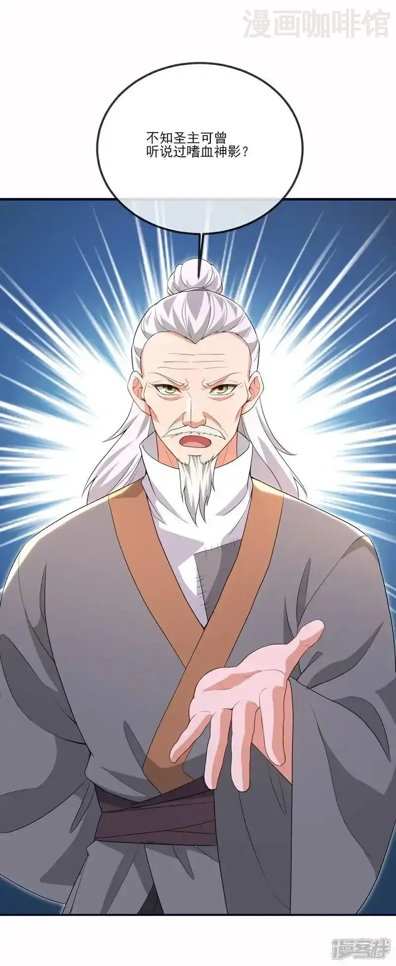 仙武帝尊 第543话 谣言疯传 下拉式漫画 - 漫画咖啡馆 免费阅读 - Page 30