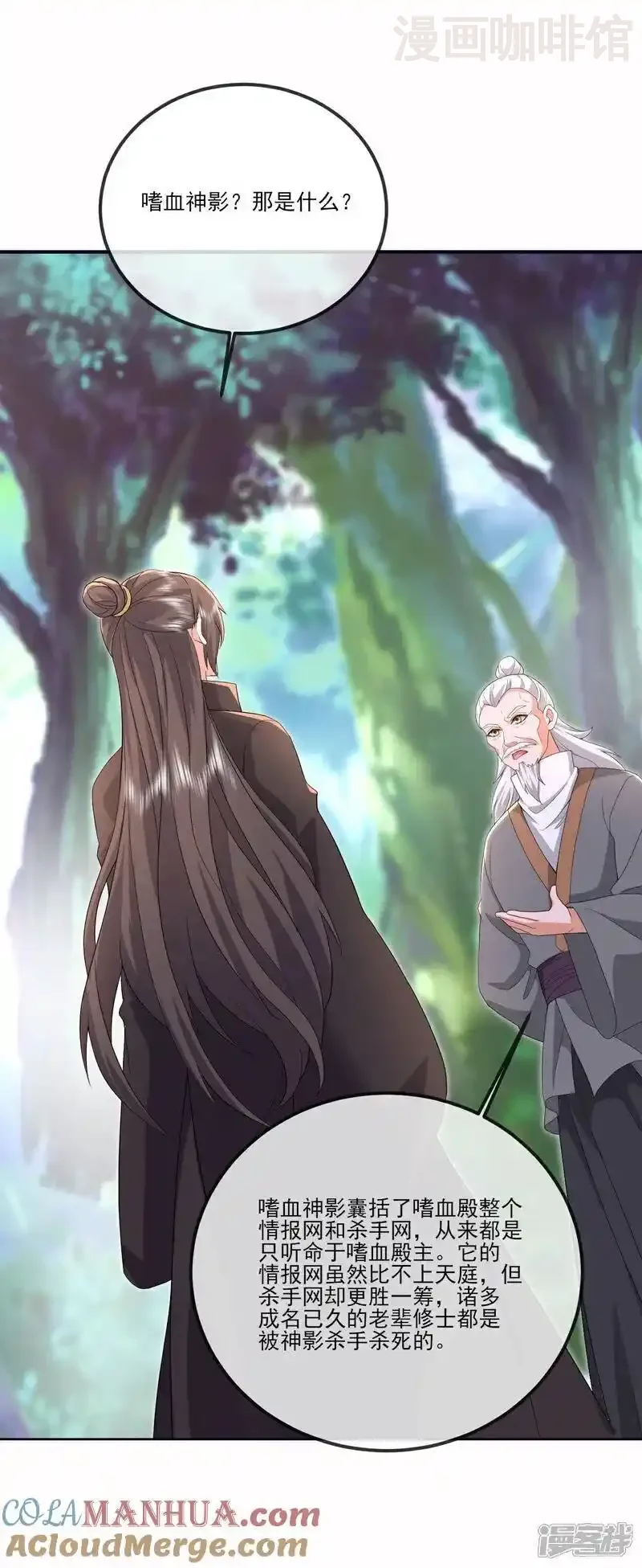 仙武帝尊 第543话 谣言疯传 下拉式漫画 - 漫画咖啡馆 免费阅读 - Page 31