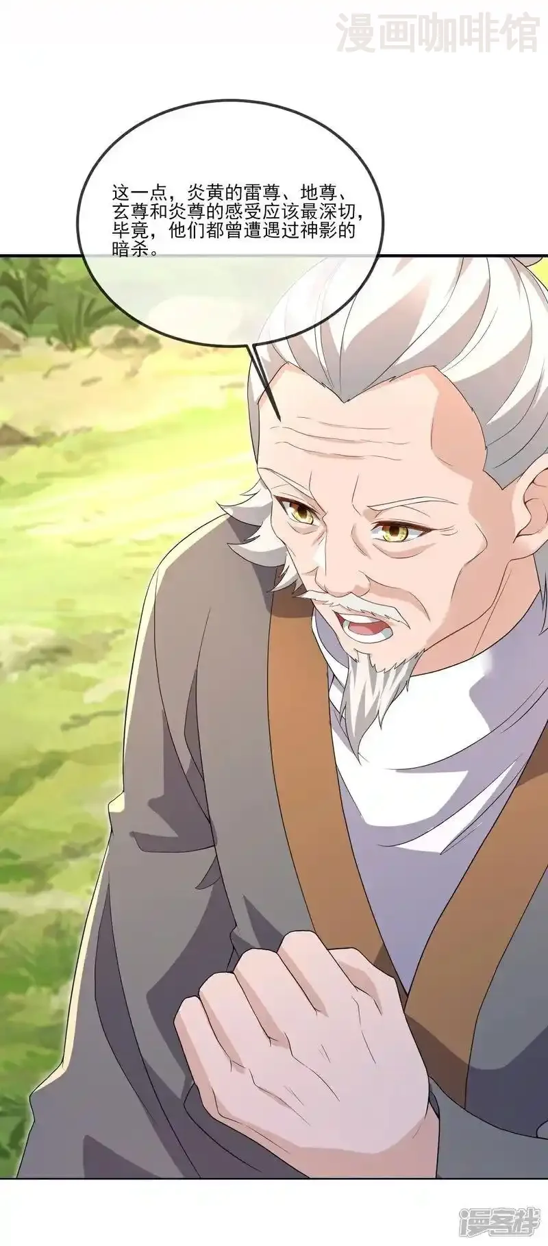 仙武帝尊 第543话 谣言疯传 下拉式漫画 - 漫画咖啡馆 免费阅读 - Page 32