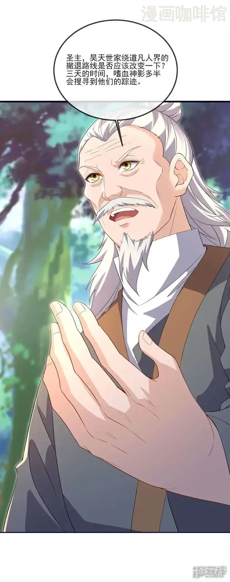 仙武帝尊 第543话 谣言疯传 下拉式漫画 - 漫画咖啡馆 免费阅读 - Page 36