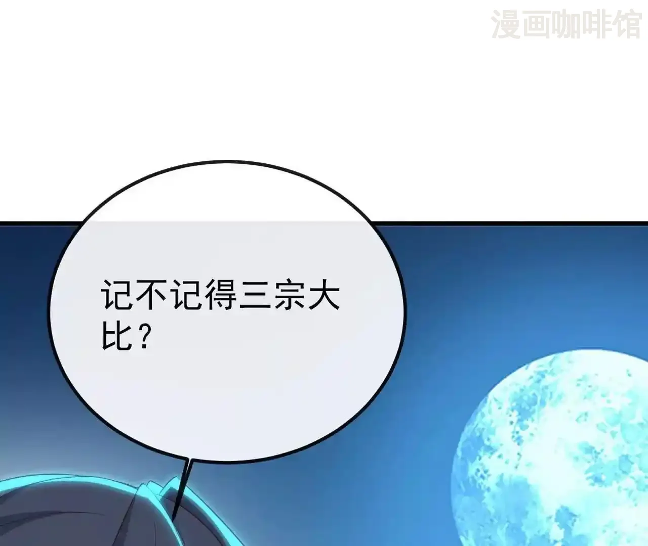 仙武帝尊 第845话 这么聊可就没意思了 下拉式漫画 - 漫画咖啡馆 免费阅读 - Page 4
