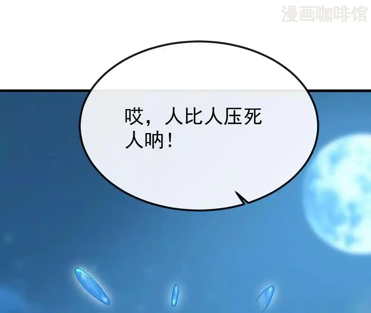 仙武帝尊 第845话 这么聊可就没意思了 下拉式漫画 - 漫画咖啡馆 免费阅读 - Page 16