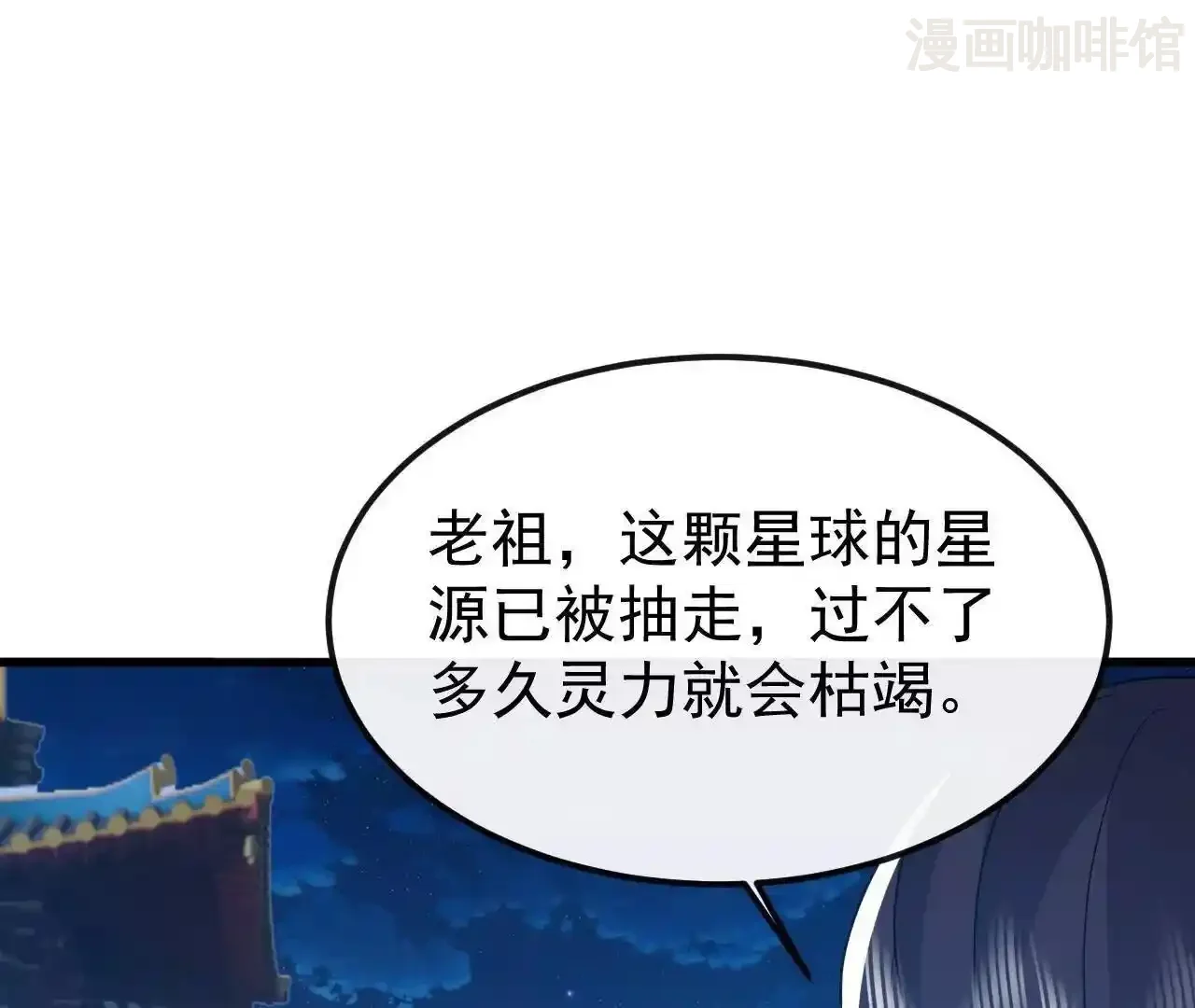 仙武帝尊 第845话 这么聊可就没意思了 下拉式漫画 - 漫画咖啡馆 免费阅读 - Page 35