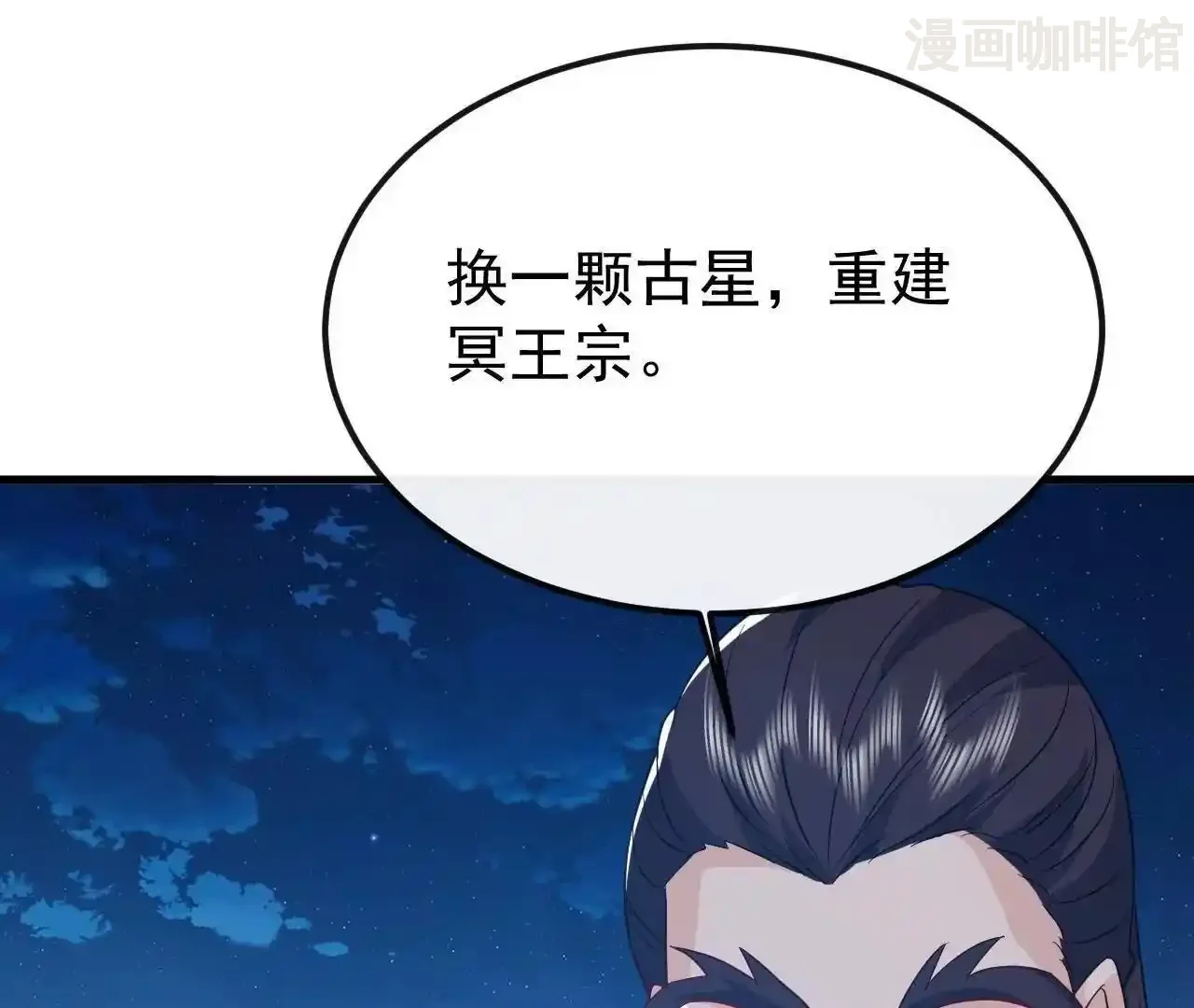 仙武帝尊 第845话 这么聊可就没意思了 下拉式漫画 - 漫画咖啡馆 免费阅读 - Page 42