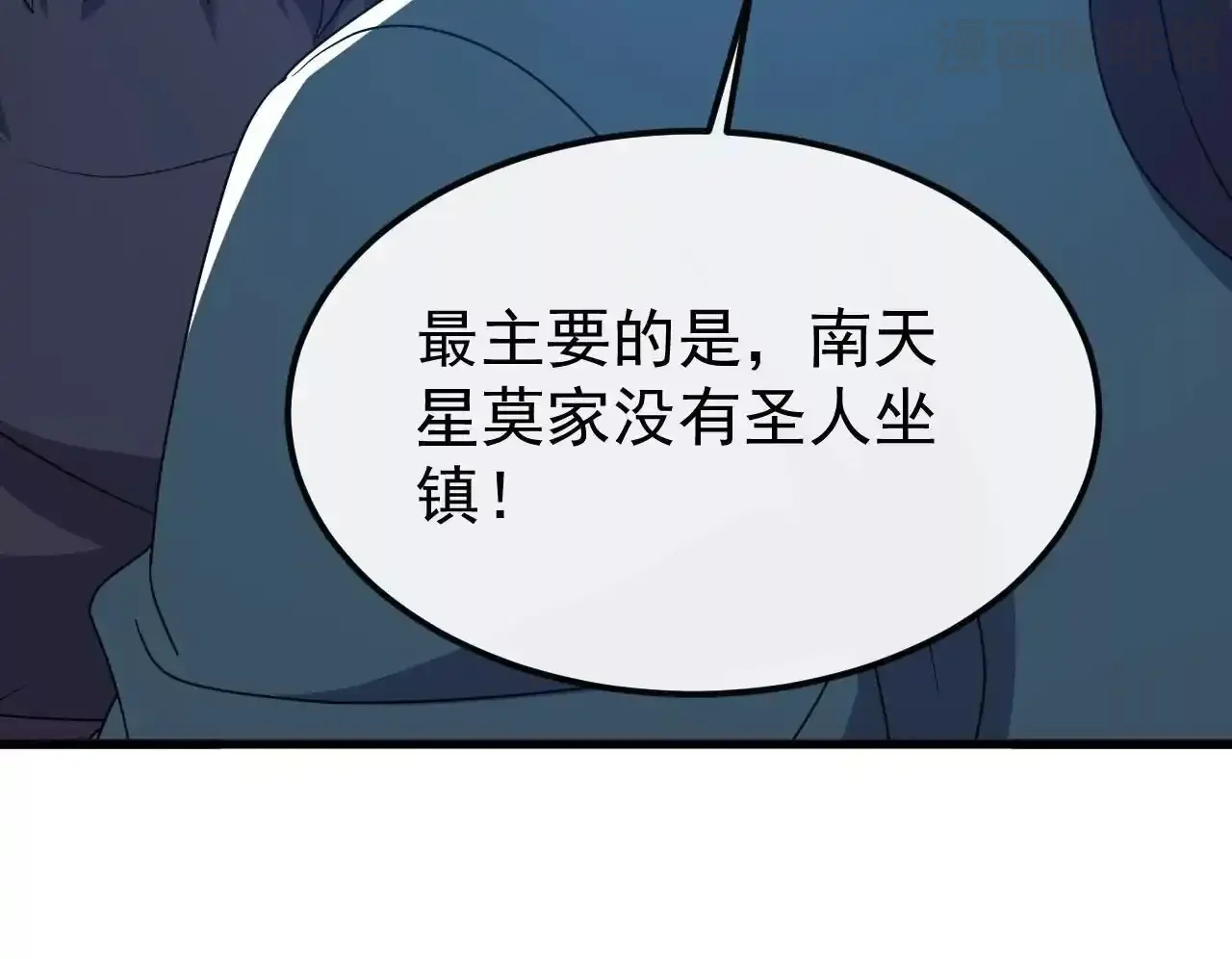 仙武帝尊 第845话 这么聊可就没意思了 下拉式漫画 - 漫画咖啡馆 免费阅读 - Page 50