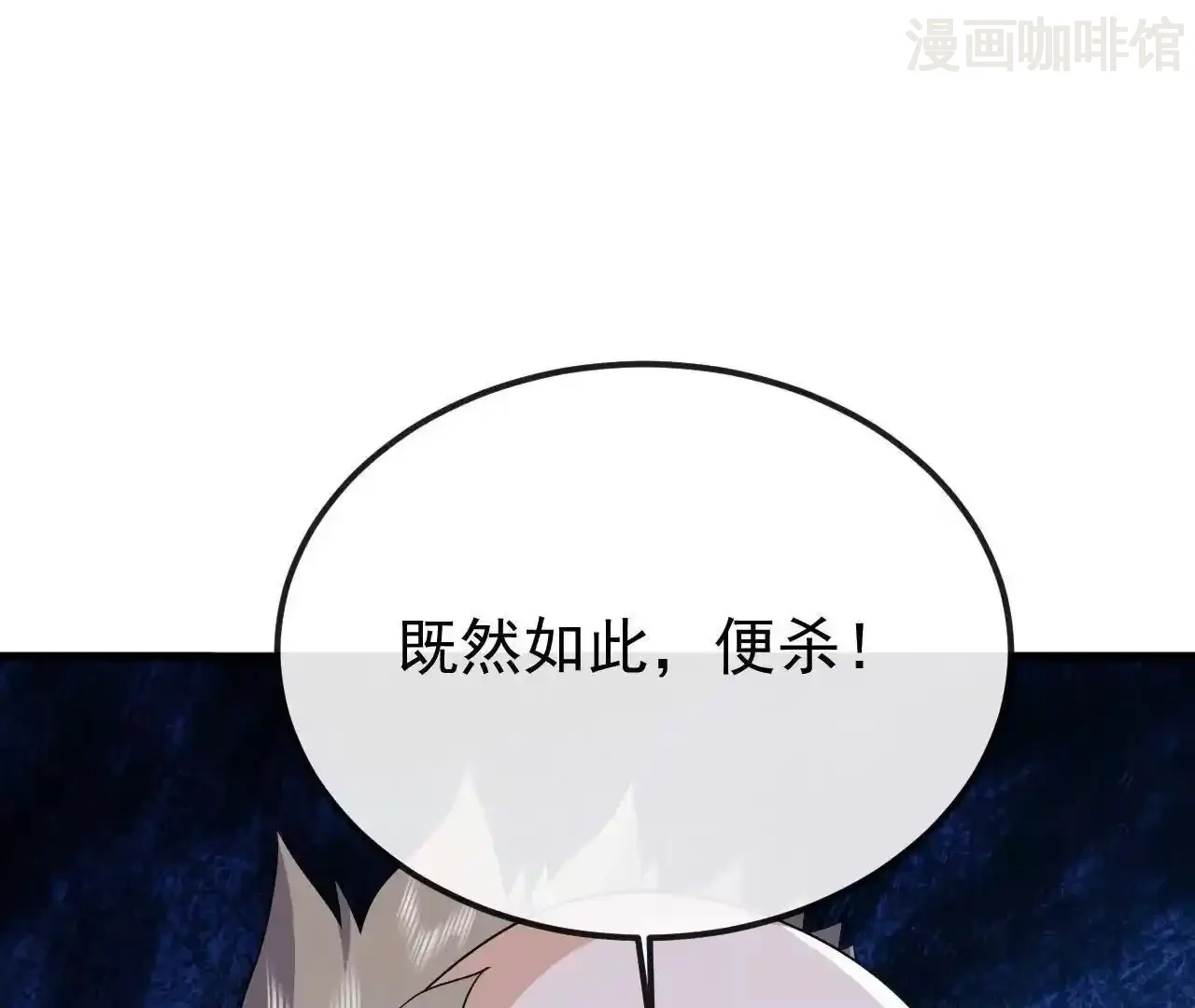 仙武帝尊 第845话 这么聊可就没意思了 下拉式漫画 - 漫画咖啡馆 免费阅读 - Page 52