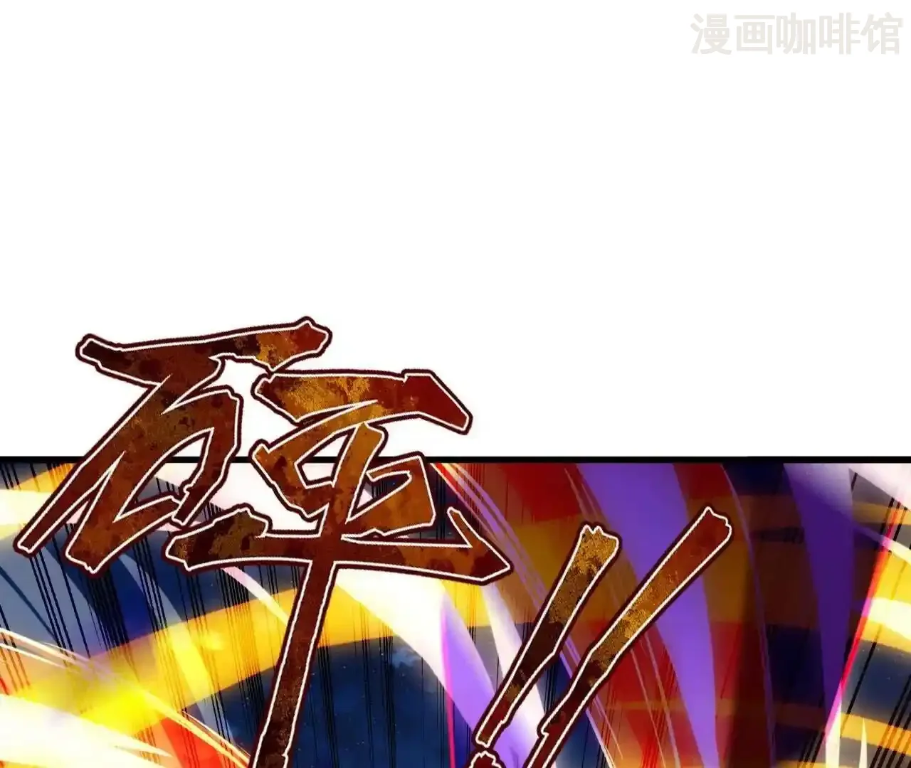 仙武帝尊 第845话 这么聊可就没意思了 下拉式漫画 - 漫画咖啡馆 免费阅读 - Page 101