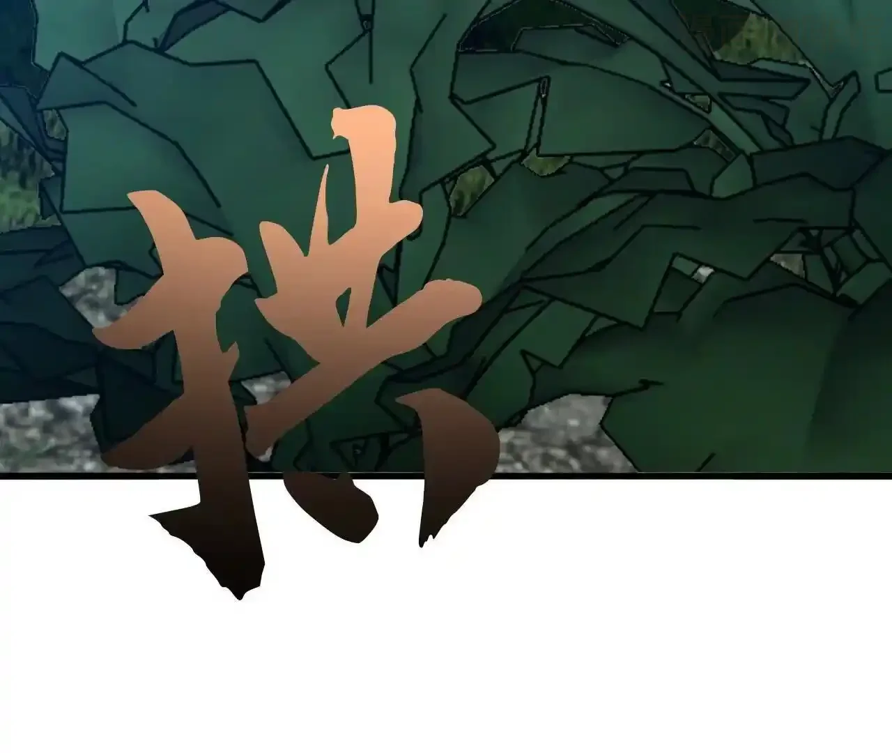 仙武帝尊 第845话 这么聊可就没意思了 下拉式漫画 - 漫画咖啡馆 免费阅读 - Page 131