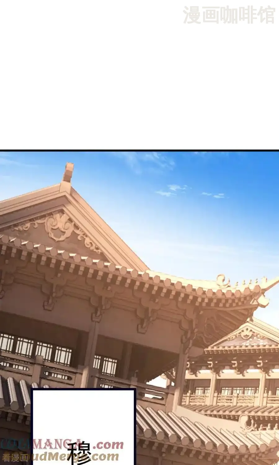 仙武帝尊 第745话 厚颜无耻 下拉式漫画 - 漫画咖啡馆 免费阅读 - Page 61