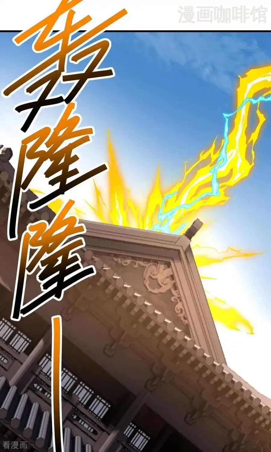 仙武帝尊 第745话 厚颜无耻 下拉式漫画 - 漫画咖啡馆 免费阅读 - Page 71