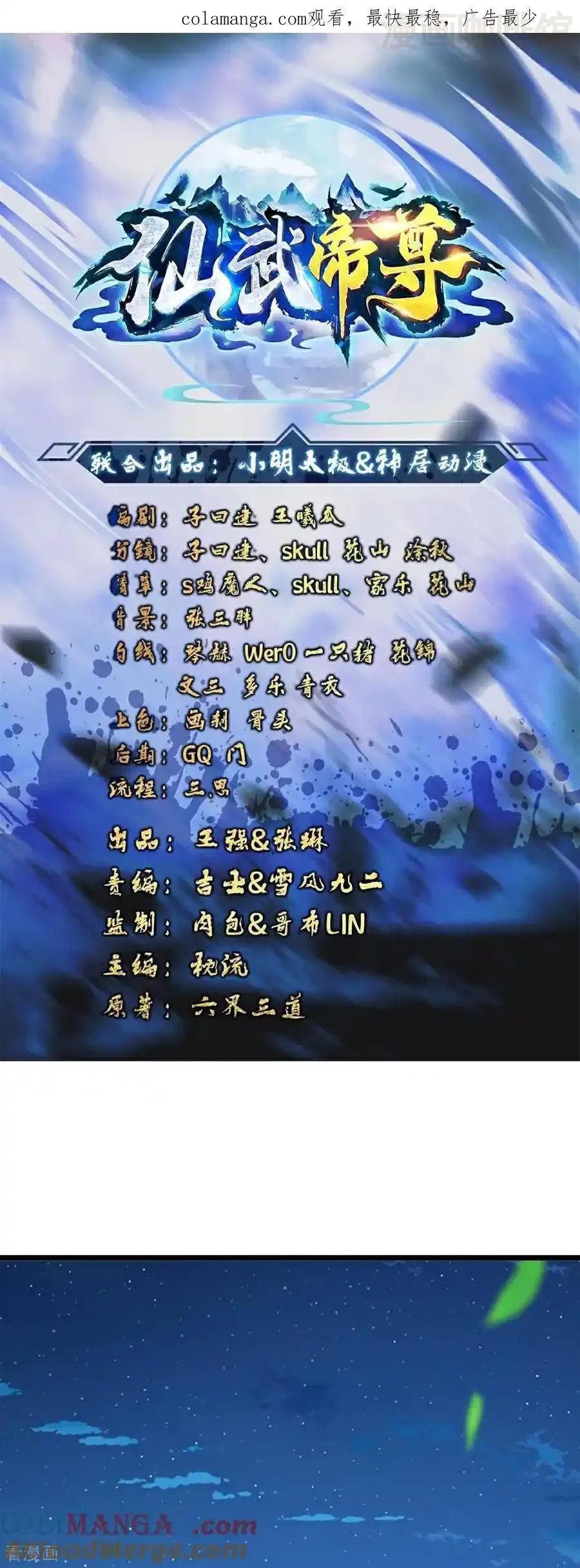 仙武帝尊 第700话 突破的契机 下拉式漫画 - 漫画咖啡馆 免费阅读 - Page 1