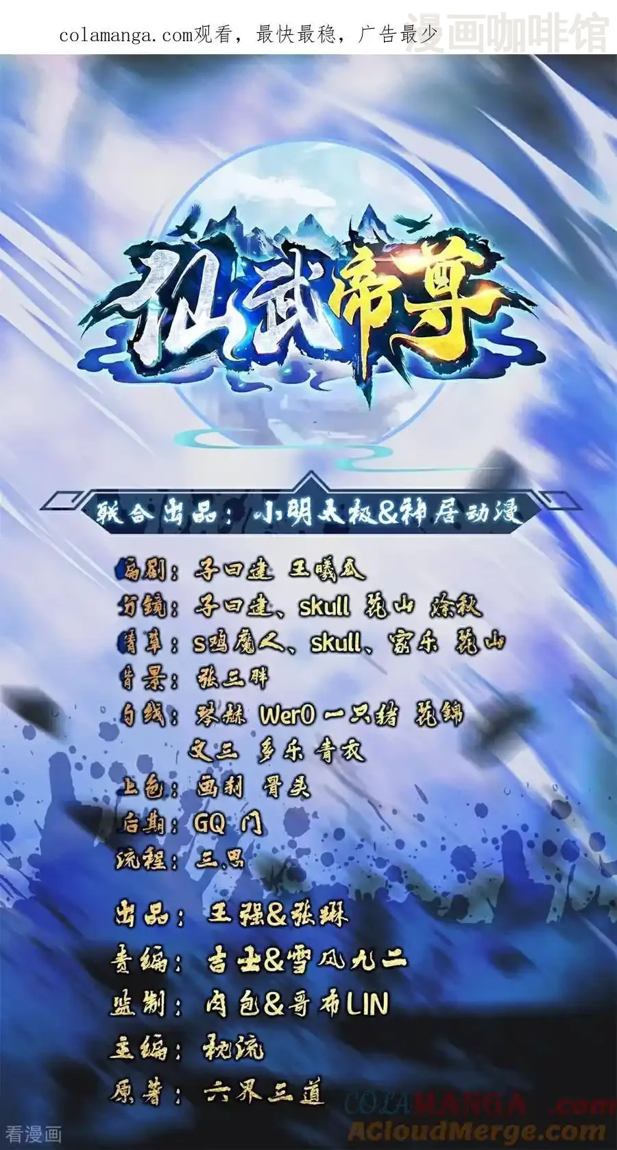 仙武帝尊 第638话 白衣女子再现 下拉式漫画 - 漫画咖啡馆 免费阅读 - Page 1