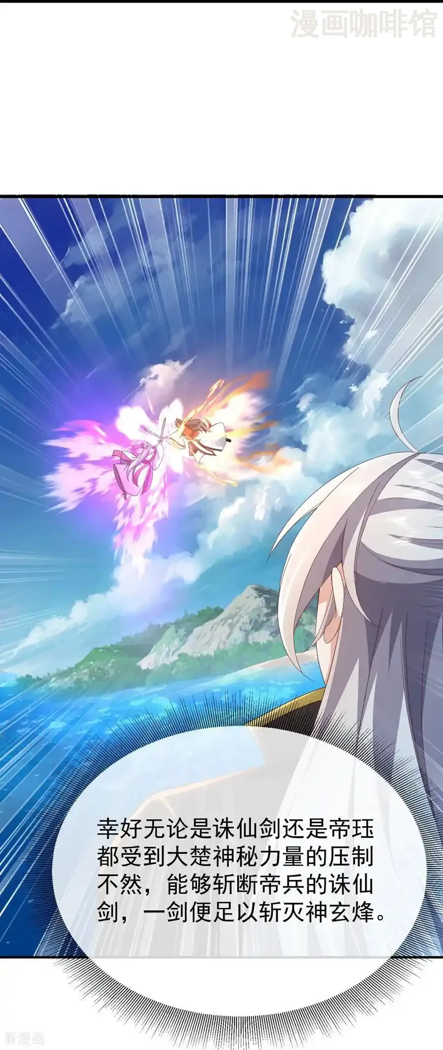 仙武帝尊 第638话 白衣女子再现 下拉式漫画 - 漫画咖啡馆 免费阅读 - Page 14