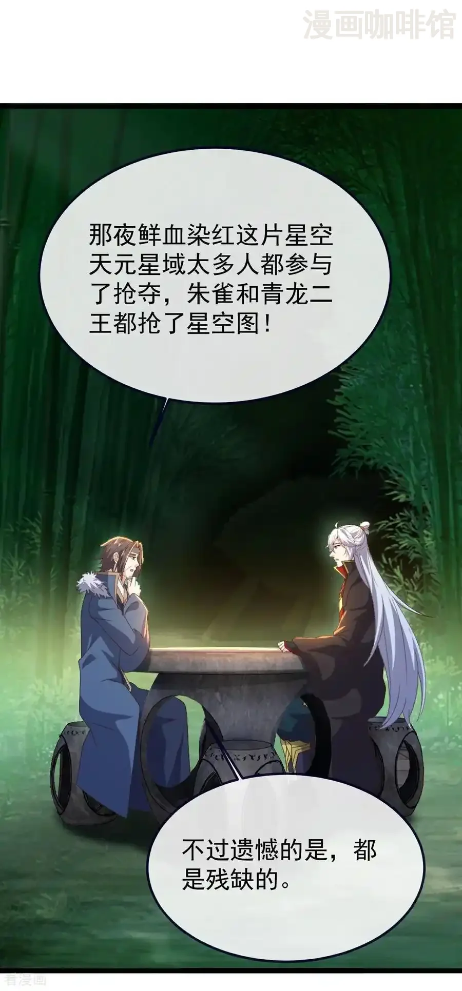 仙武帝尊 第793话 带贺礼了吗 下拉式漫画 - 漫画咖啡馆 免费阅读 - Page 5