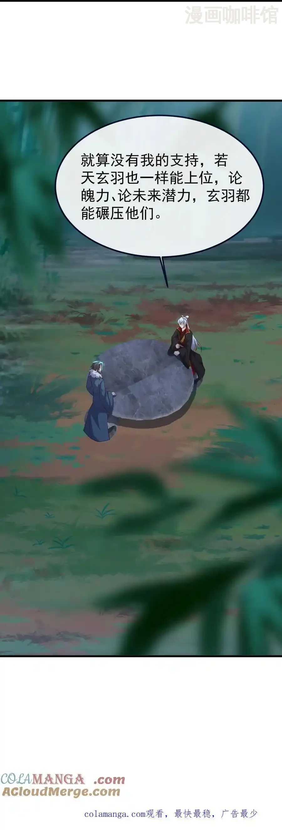 仙武帝尊 第793话 带贺礼了吗 下拉式漫画 - 漫画咖啡馆 免费阅读 - Page 61