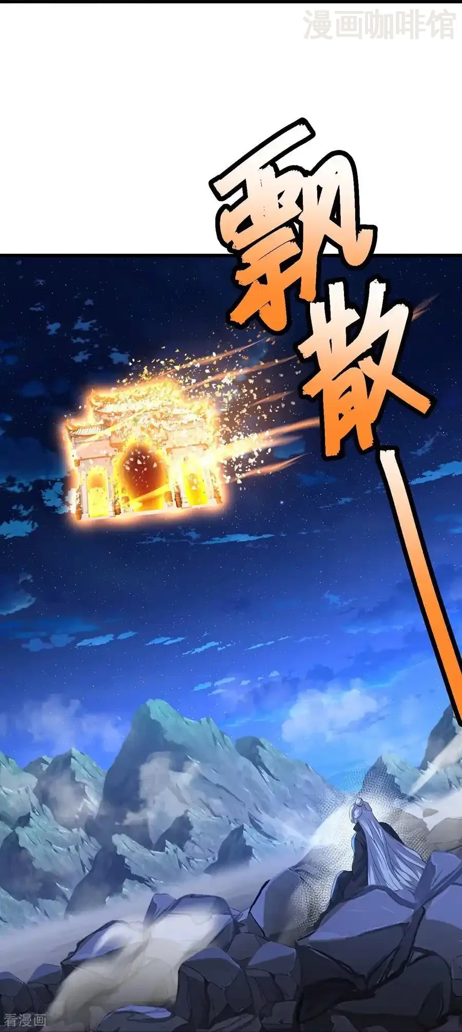 仙武帝尊 第684话 万不得已 下拉式漫画 - 漫画咖啡馆 免费阅读 - Page 44