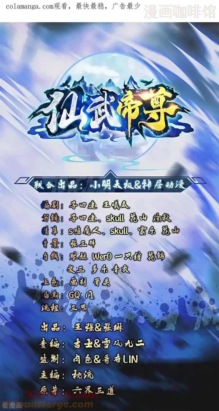 仙武帝尊 第574话 柳如烟 下拉式漫画 - 漫画咖啡馆 免费阅读 - Page 1