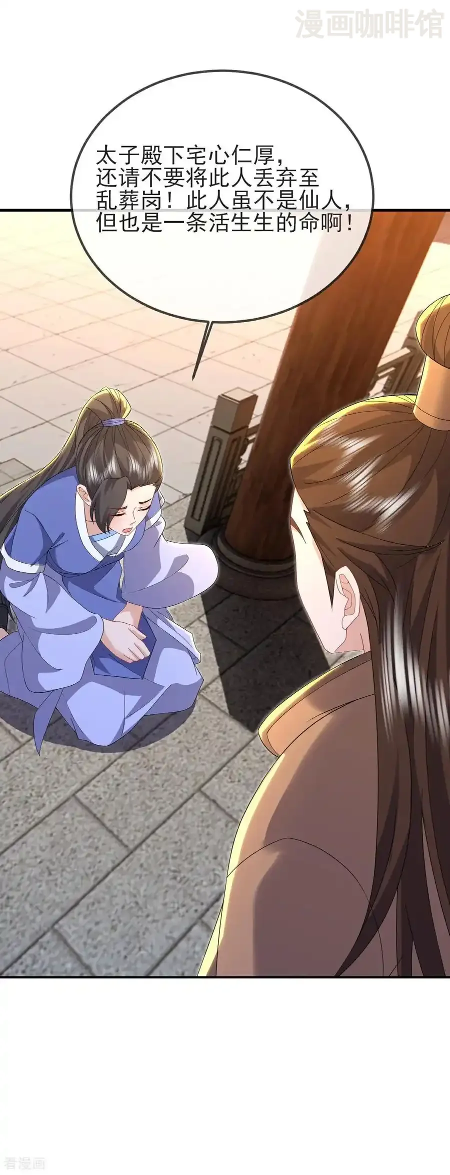 仙武帝尊 第574话 柳如烟 下拉式漫画 - 漫画咖啡馆 免费阅读 - Page 27