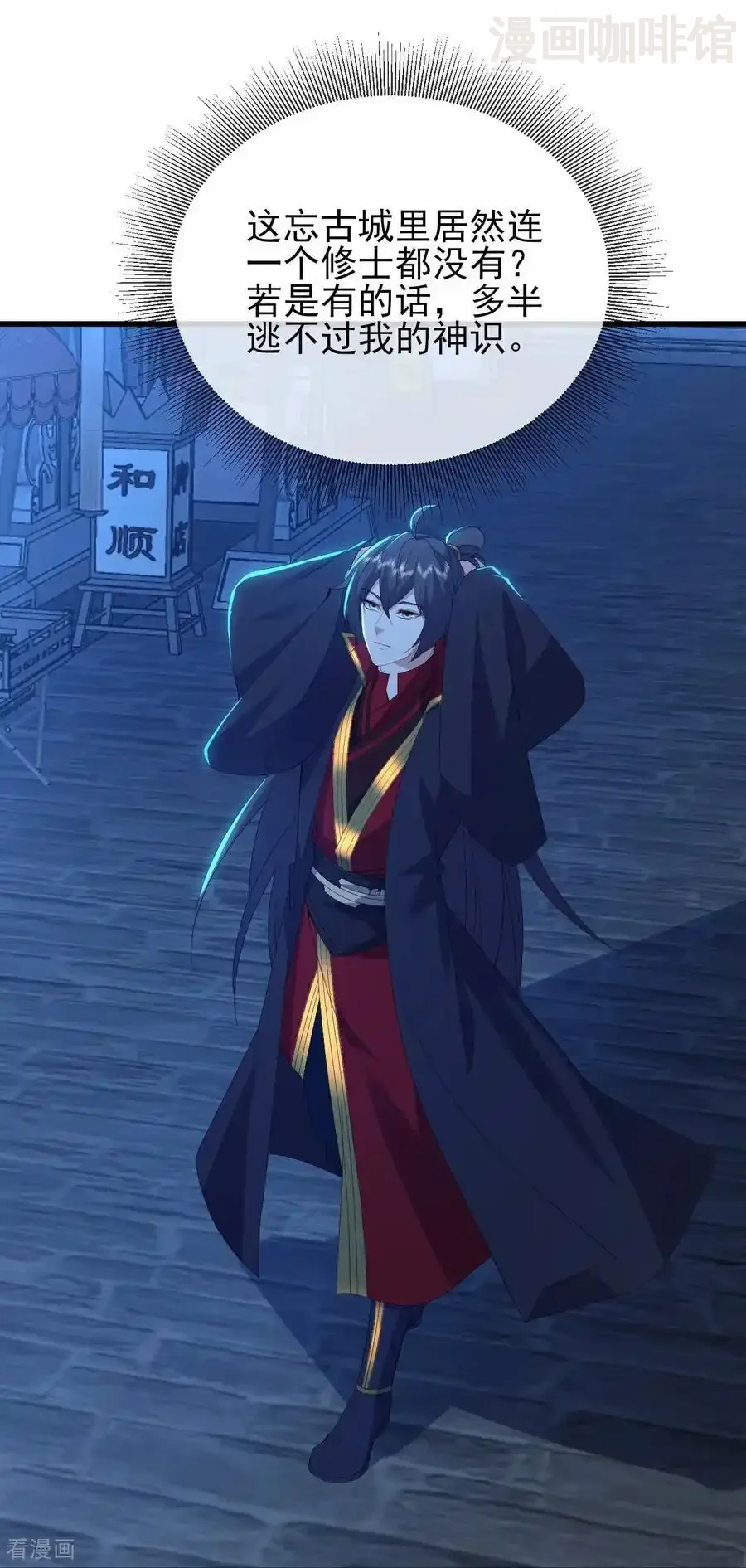 仙武帝尊 第574话 柳如烟 下拉式漫画 - 漫画咖啡馆 免费阅读 - Page 59