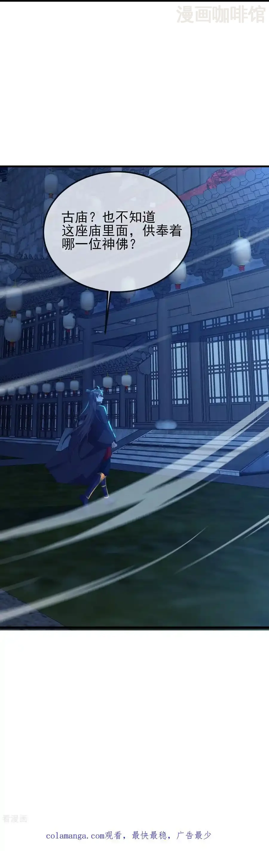 仙武帝尊 第574话 柳如烟 下拉式漫画 - 漫画咖啡馆 免费阅读 - Page 60