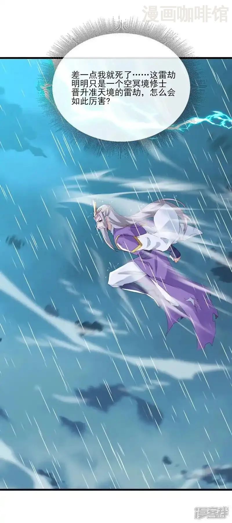 仙武帝尊 第523话 万钧雷霆 下拉式漫画 - 漫画咖啡馆 免费阅读 - Page 23