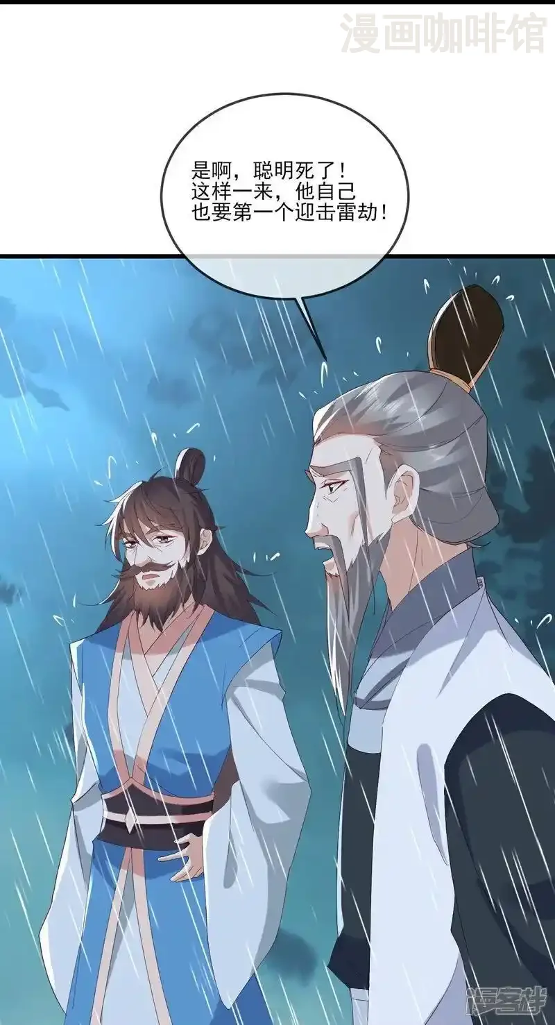 仙武帝尊 第523话 万钧雷霆 下拉式漫画 - 漫画咖啡馆 免费阅读 - Page 36